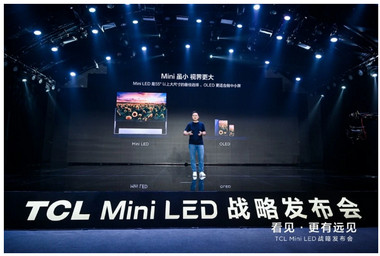 Mini LED是TCL完成彩电“全球第一”的重点