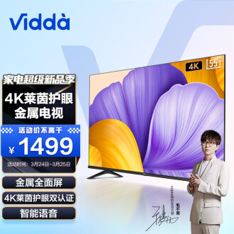 海信 Vidda 55V1F-R 55英寸 4K超高清 超薄电视 全面屏电视 智慧屏 1.5G+8G 游戏巨幕智能液晶电视以旧换新